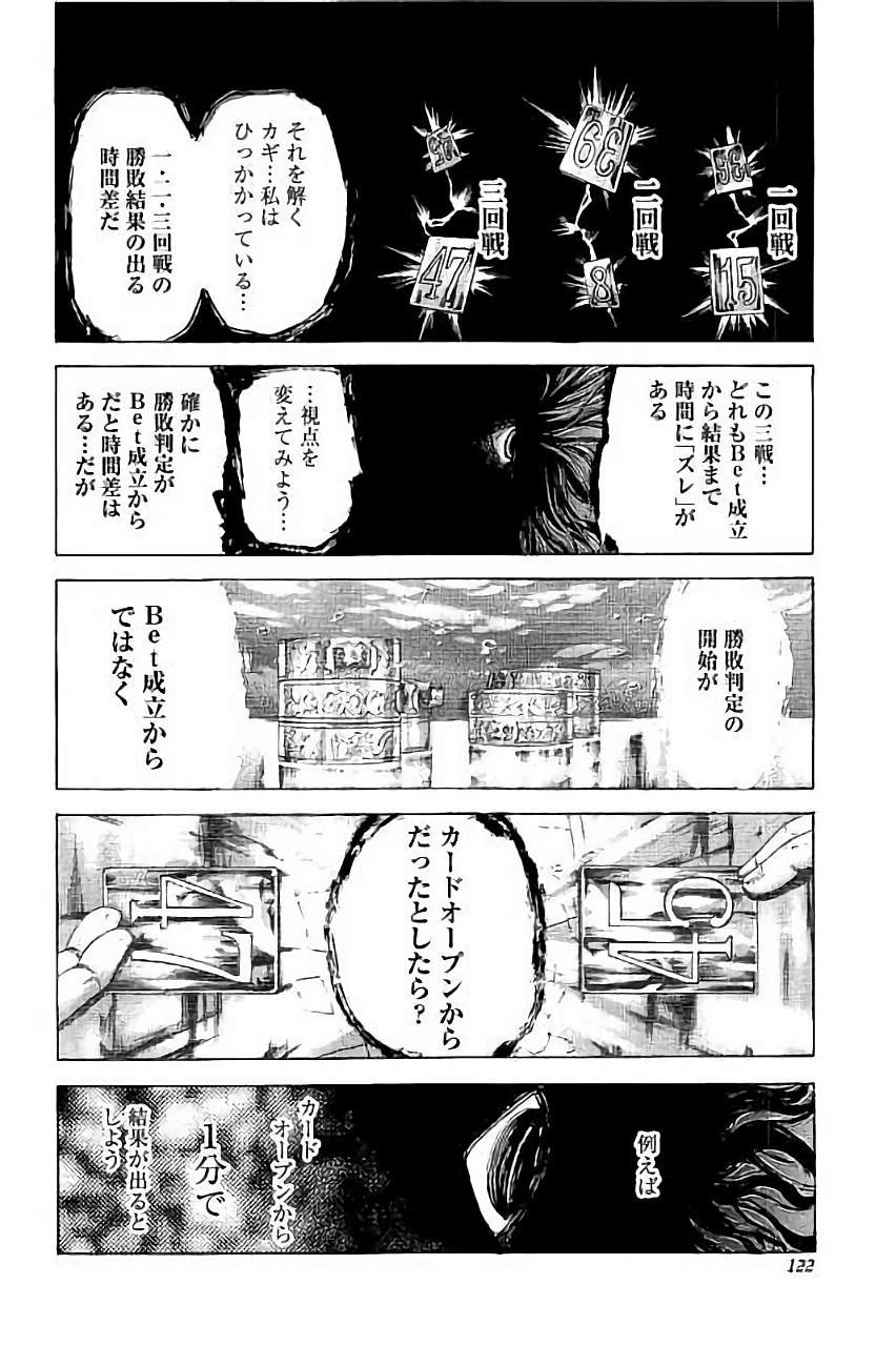 Usogui - Chapter 446 - Page 4